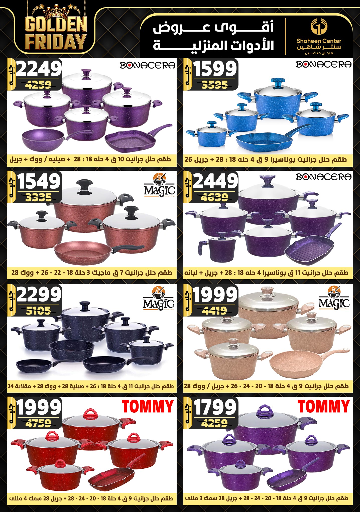 shaheen-center offers from 5dec to 11dec 2024 عروض سنتر شاهين من 5 ديسمبر حتى 11 ديسمبر 2024 صفحة رقم 26